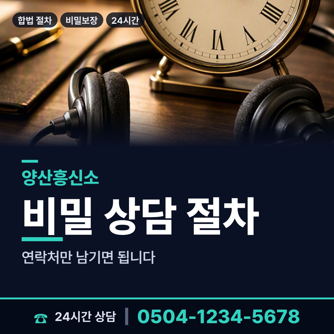 양산 중앙동 기업흥신소 상담 안내