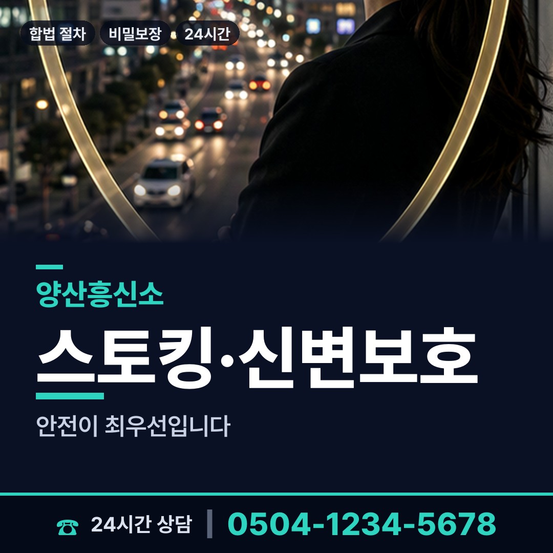 양산 중앙동 상간자신원 상담 안내