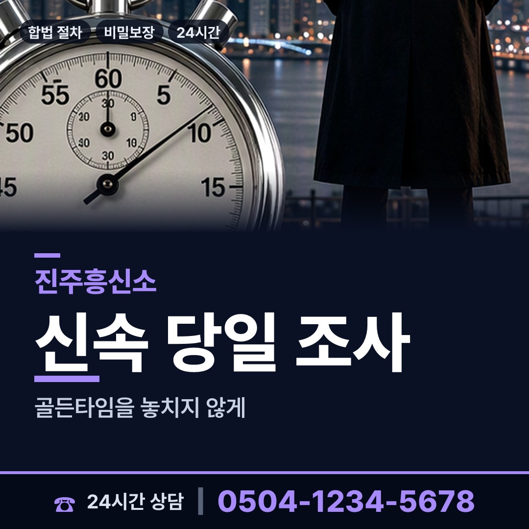 진주 금곡면 거래처조사 상담 안내