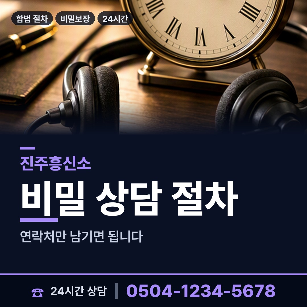 진주 정촌면 흥신소추천 상담 안내