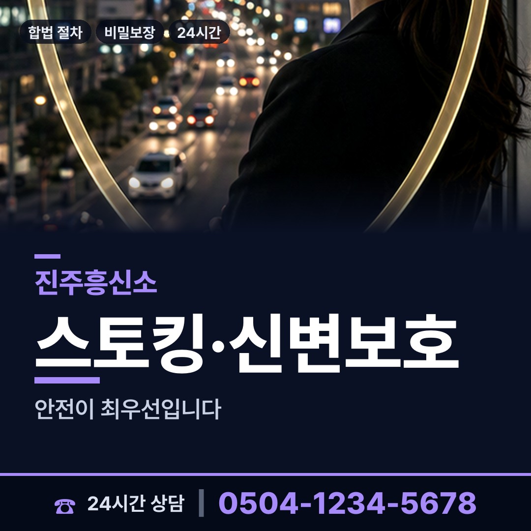 진주 일반성면 실종자찾기 상담 안내