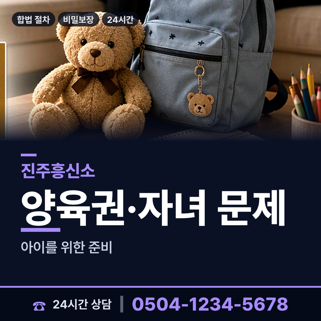 진주 진성면 외도미행 상담 안내